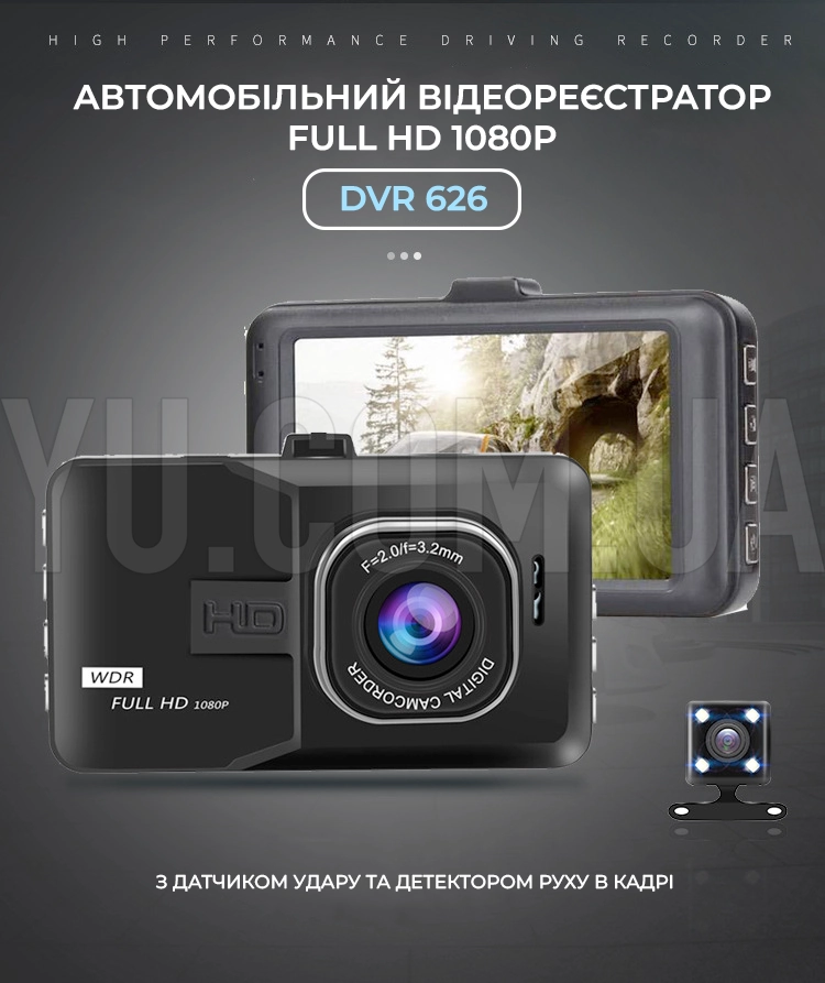 Автомобільний відеореєстратор FULL HD DVR 626 Автомобільний відеореєстратор FULL HD DVR 626